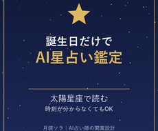 貼るだけ星占い鑑定の型と使い方の冊子を渡します イメージ1