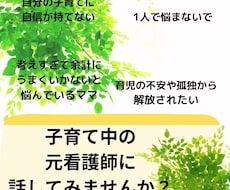子育て中の元保育園看護師ママが悩みの相談に乗ります イメージ1