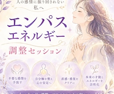 改）エンパス気質のための深層エネルギー調整します イメージ1