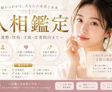 顔写真から性格と運勢を診断します イメージ1