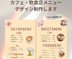 カフェ・飲食店メニューデザイン制作しますます イメージ1