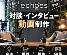 想いが伝わる対談・インタビュー動画作ります イメージ1