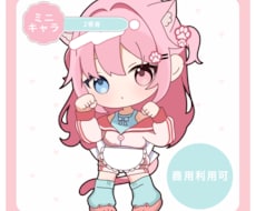 商用利用可 2等身ミニキャラ描きます イメージ1