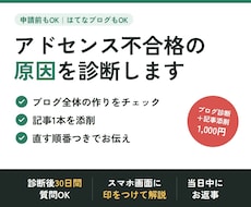 アドセンス審査落ちの原因を記事添削つきで診断します 有用性の低いコンテンツで落ちた方へ｜申請前もOK
