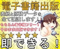 即電子書籍出版可能！表紙と原稿データ全て譲渡します 【著作権フリー】話題の書籍の原稿もあります！