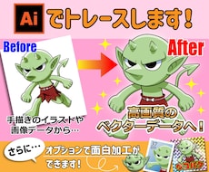 手描きイラストや画像をベクターデータ化します イメージ1