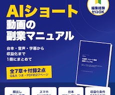 AIショート動画の顔出しなし副業をPDFで教えます 台本・音声・字幕までスマホで作る発信型の実践PDF