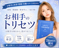 お相手のトリセツ/彼の本音を深堀りします
