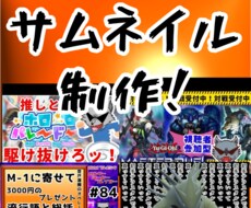 サムネ制作！魅力的なYouTubeサムネ作ります