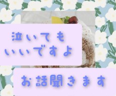 一人で抱え込んでしまうあなたへ、お話聞きます イメージ1