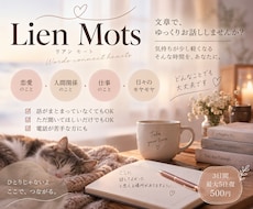 文章であなたのお話をゆっくりお聞きします イメージ1
