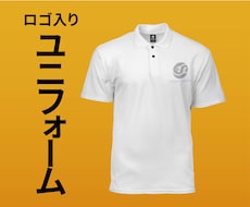ロゴを使ったユニフォームお作りします ポロシャツやTシャツにロゴを入れるお手伝いをいたします