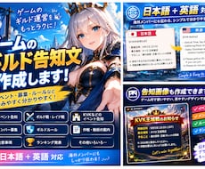 ゲームのギルド告知文を作成します イメージ1