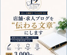 店舗・求人ブログの記事を作成します イメージ1