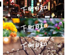 手書き文字、書きます イメージ1