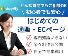 簡単！初めての通販・ECホームページを制作します どんなご質問にも回答します！法人15年間の実績