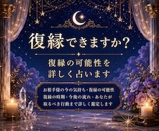 復縁の可能性をタロットで詳しく占います イメージ1