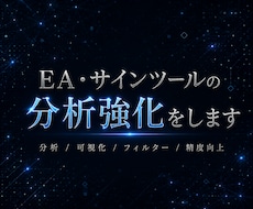 EA・サインツールの分析強化します これまでにない新しい改善サービス