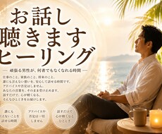 心が軽くなるまで話をお聴きします 身体の声を通訳するヒーラーがあなたのお話を優しくお聴きします