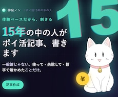 ポイ活15年のが体験ベースで読まれる記事書きます 使って・失敗して・数字で確かめたことだけ書きます