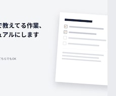 アルバイト・パート研修マニュアル作ります イメージ1