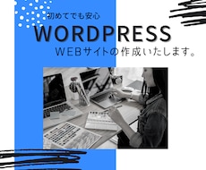 Wordpressでわからないこと解決します ブログ、カスタマイズのお困りのことご相談ください
