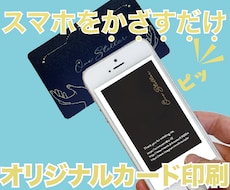 デジタル名刺・スマホで読み取れるカード作ります 名刺をこれ一枚にQRで読み取るじゃなく「かざす」へ