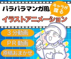 パラパラ漫画風手描きアニメ動画制作します イラストで伝わる動画制作！原稿作りも追加料金なしでおまかせ！