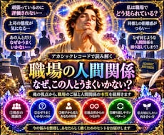 職場の人間関係をアカシックで読み解きます なぜこの人と合わない？関係の理由と向き合い方を鑑定