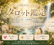 心に寄り添うタロット鑑定します イメージ1