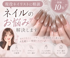 現役ネイリストがネイルのお悩みに答えます 10年の経験をもとにプロ目線でアドバイスします