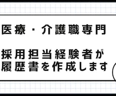 履歴書・職務経歴書の作成を代行します イメージ1