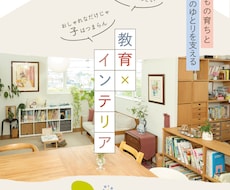 子どもの成長とインテリアを両立するお部屋を考えます 元教員/インテリアコーディネート/おしゃれ/整理収納/子育て