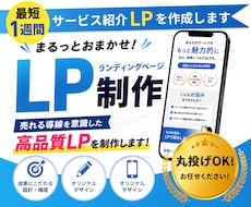 1週間でLP(ランディングページ）制作します STUDIOで高品質、高コスパのLPを作成します。