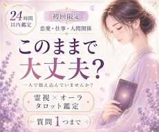 このままで大丈夫？霊視×オーラで視ます どうすればいいか分からない不安を整理します