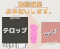 YouTubeなどの動画編集賜ります ジャンプカット、テロップなど面倒な編集作業ご相談ください。