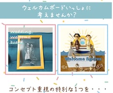 ウェルカムボード一緒に考えます イメージ1
