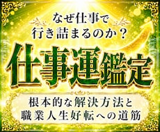 30年の霊視経験による【本格仕事鑑定】を行います 仕事運停滞の真の原因と人生好転への道筋を読み解きます