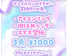 格安！IRIAMで使えるデジタルグッズ作ります 残り2枠！実績作りのため3点セット…¥1000！