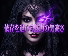 愛の因果を深く昇華し彼を夢中にさせる女王へ導きます 都合のいい女を卒業！彼が強く惹きつけられる気高き玉座