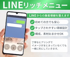 集客につなげるLINEリッチメニュー作成します あなたらしさや魅力が伝わるオリジナルデザインをご提案