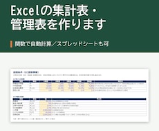 Excel・スプレッドシートの集計表を作ります イメージ1