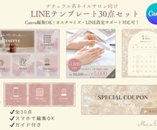 LINEテンプレ30種カスタム＋設定サポートします イメージ1