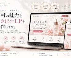 商材の魅力を引き出すLPを制作します イメージ1