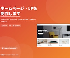 上場企業実績のプロがホームページを制作します イメージ1