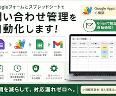 Googleフォーム問い合わせ管理を自動化します GASを活用して通知まで自動化します