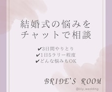 結婚式に関するご相談をチャットで承ります 「これってどうすれば？」を元プランナーに聞いてみませんか？