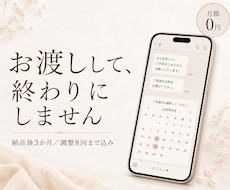月額0円｜3か月伴走でLINE予約システム作ります お渡しして終わりにしません。3か月、あなたの声で直します