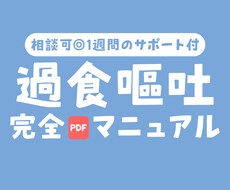 相談可◎過食嘔吐をサポートします イメージ1