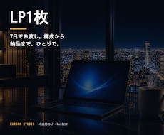 7日でLPを1枚仕上げます イメージ1